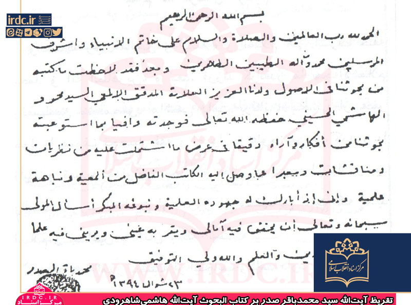 مروری بر حیات علمی و سیاسی آیت‌الله هاشمی‌شاهرودی