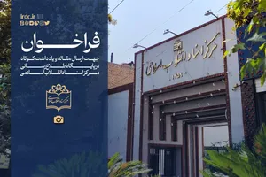 فراخوان ارسال نوشته و یادداشت