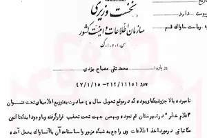 دستور اداره کل سوم ساواک برای کنترل فعالیت‌های آیت‌الله مصباح یزدی در قم