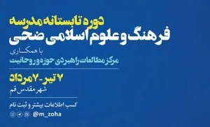 سلسله نشست‌های بررسی تحولات صدساله حوزه علمیه قم برگزار می‌شود