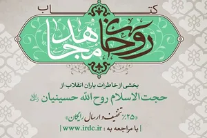 یادنامه «روحانی مجاهد» را با 25 درصد تخفیف تهیه کنید