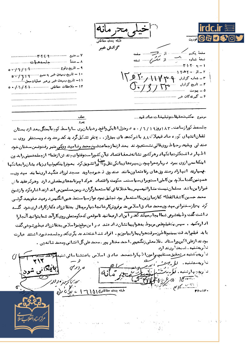اعتراض به بهره بانکی و دعوت به اقتصاد تعاونی/ نظرات اقتصادی و سیاسی آیت‌الله مهدوی‌کنی در مکتب تحقیقات و تبلیغات صادقیه