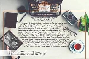 ماجرای 6 میلیون دلاری که شاه از یک شرکت ایتالیایی رشوه گرفت