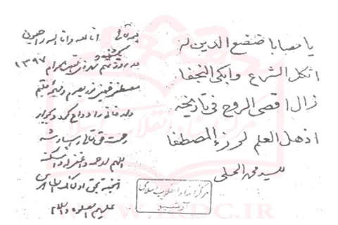 دست‌نوشته‌های امام خمینی در سوگ آیت‌الله سیدمصطفی خمینی