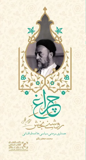 آثار مرکز اسناد انقلاب اسلامی را با 30 درصد تخفیف تهیه کنید