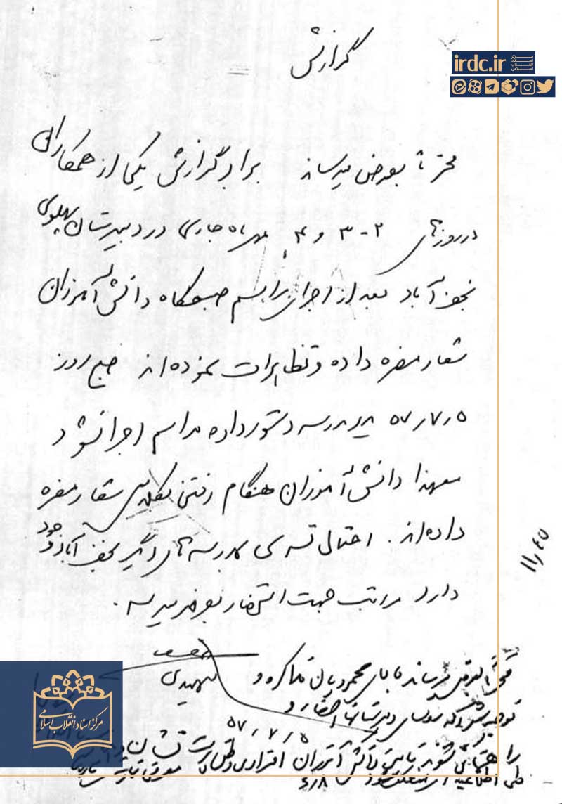 دانشآموزان در خط مقدم اعتراضات؛ مدارس نجفآباد در ابتدای مهر ۱۳۵۷ دانشآموزان در خط مقدم اعتراضات؛ مدارس نجفآباد در ابتدای مهر ۱۳۵۷