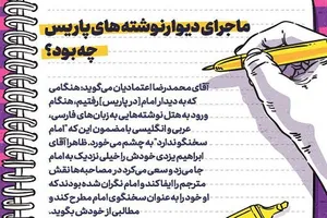 ماجرای دیوارنوشته های پاریس چه بود؟