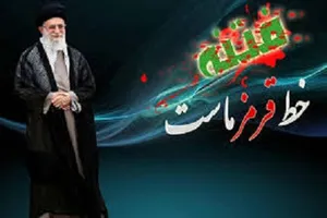خط قرمز