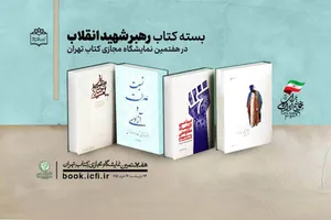 ۴ اثر مرکز اسناد انقلاب اسلامی درباره آیت‌الله خامنه‌ای ویژه نمایشگاه کتاب