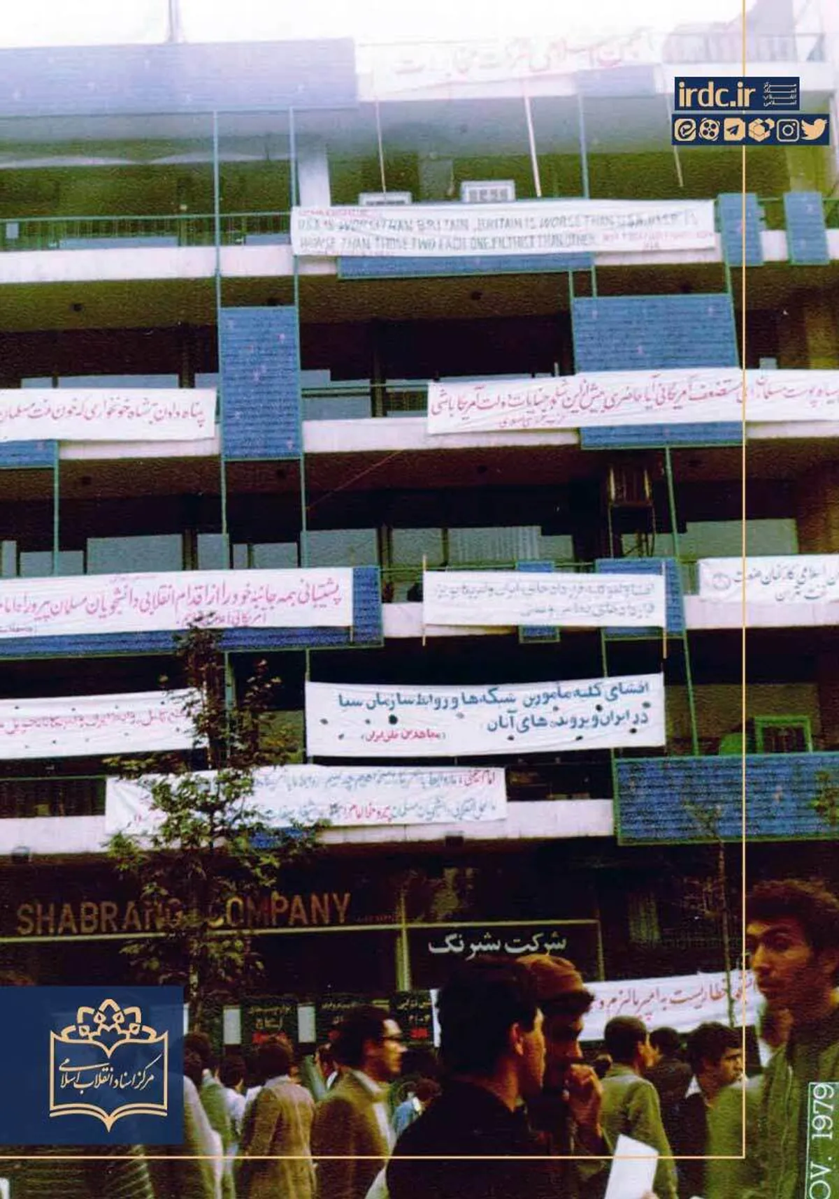 پارچه نوشته های گروه&zwnj;های مختلف بر روی ساختمان روبروی سفارت آمریکا در حمایت از اقدام دانشجویان