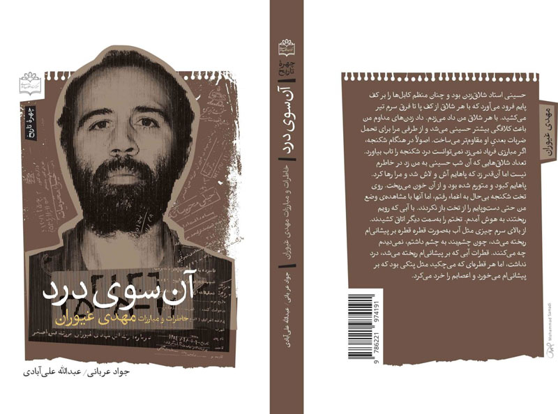 سربازجو‌های ساواک می‌گفتند ما حاضریم تمام مردم ایران را بکشیم/ دستگاه شکنجه اسرائیلی را اولین بار روی همسرم آزمایش کردند