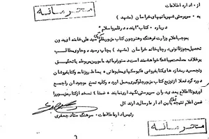 تلاش ساواک برای جلوگیری از انتشار نخستین اثر آیت‌الله خامنه‌ای +سند