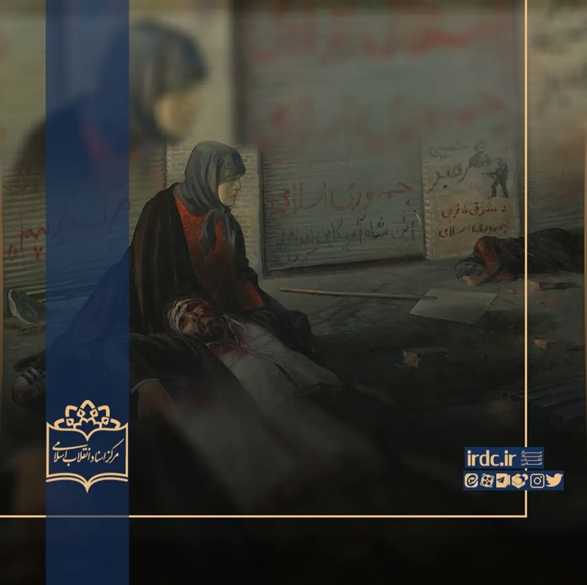 چلیپا درباره&zwnj;ی تابلوی ۱۷ شهریور می گوید: &laquo;اولین تابلویی که بعد از انقلاب کار کردم، نقاشی ۱۷ شهریور و صحنه ای بود که در مقابل چشمان خودم اتفاق افتاد&raquo;.  این اثر با سبکی واقع&zwnj;گرا در سایز ۱۰۰ در ۱۲۰ و با رنگ روغن ترسیم شده است.
&laquo;حسین خسروجردی&raquo;، طراح، گرافیست، نقاش و مجسمه&zwnj;ساز است. او از نمایشگاه صلح در شوروی موفق به دریافت دیپلم افتخار شده است. لوگوی روزنامه&zwnj;ی همشهری، آرم دانشگاه آزاد اسلامی و شبکه&zwnj;ی ۵ تهران و آرم معروف دهه&zwnj;ی فجر از آثار اوست. خسروجردی به&zwnj;خاطر طراحی پوستر فیلم دست&zwnj;فروش از ششمین جشنواره&zwnj;ی فیلم فجر، جایزه&zwnj;ی اول را دریافت کرد و طراحی صحنه&zwnj;ی فیلم&zwnj;هایی مثل &laquo;هنرپیشه&raquo; و &laquo;مرگ دیگری&raquo; و طراحی پوستر فیلم&zwnj;های &laquo;سلام سینما&raquo;، &laquo;تمام وسوسه&zwnj;های زمین&raquo;، &laquo;مهاجر&raquo; و اپیزود دوم و سوم دست&zwnj;فروش از جمله آثار وی است. حسین خسروجردی لوح زرین و دست خط حضرت امام خمینی (ره) را از مجتمع هنر و ادبیات هفته&zwnj;ی دفاع مقدس دریافت کرده است.
