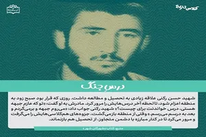درسِ جنگ