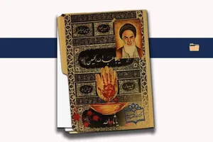 پرونده «محرم و انقلاب اسلامی»