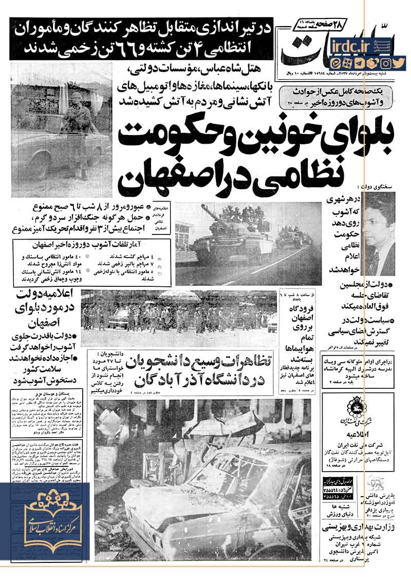اصفهان و شعله‌های اعتراض در روز ۲۰ مرداد ۱۳۵۷
