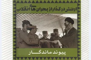 معرفی کتاب 