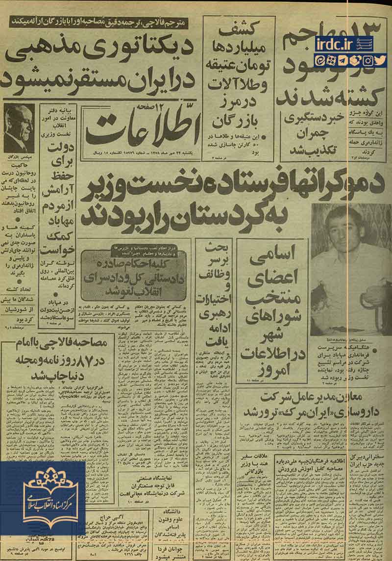 ماجرای ربوده شدن صادق زیباکلام در کردستان/ خلخالی: او با دموکرات در ارتباط است