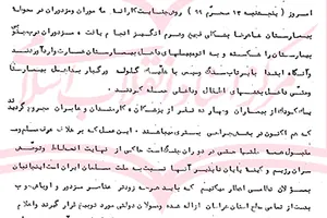 تحصن روحانیت مشهد در بیمارستان امام رضا(ع) / اعلامیه‌ای که آیت‌الله خامنه‌ای نوشت