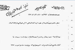 اعلامیه روحانیت بیرجند در محکومیت کشتار خونین 17 شهریور 57 + سند